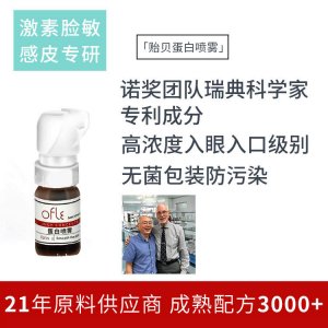 敏感修护烂脸红脸修护精华液OEM/ODM定制代加工