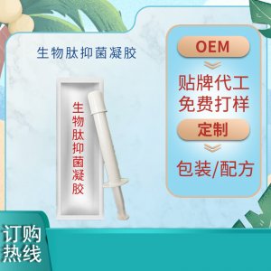 生物肽抑菌凝胶OEM代加工