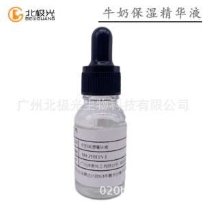牛奶保湿精华液OEM/ODM定制代加工