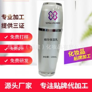 保湿   乳液代加工贴牌OEM/ODM