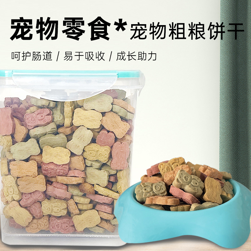 宠物粗粮饼干OEM代加工