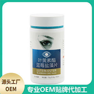 蓝莓叶黄素酯咀嚼片贴牌OEM/ODM