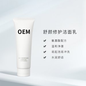 氨基酸洗面奶 OEM/ODM定制代加工