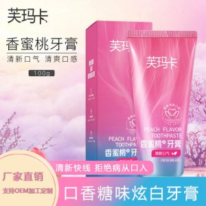 芙玛卡口香糖牙膏OEM/ODM定制代加工