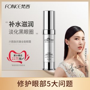 梵西六胜肽抗皱全能眼霜可OEM/ODM代工