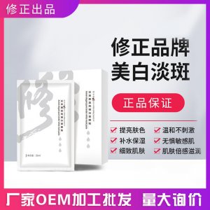 修正美白面膜补水保湿滋可OEM/ODM代工
