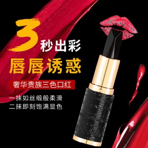 魅点奢华贵族三色口红贴牌OEM/ODM