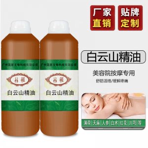 大瓶装白云精油贴牌OEM/ODM