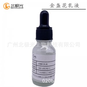 金盏花乳液OEM/ODM定制代加工