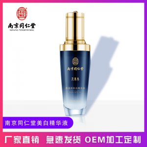 南京同仁堂美白精华液 贴牌OEM/ODM