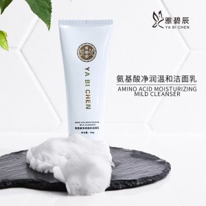 雅碧辰氨基酸洗面奶贴牌定制代加工