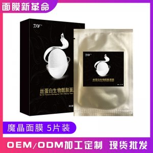 魔晶面膜提拉紧致淡化细纹贴牌定制代加工