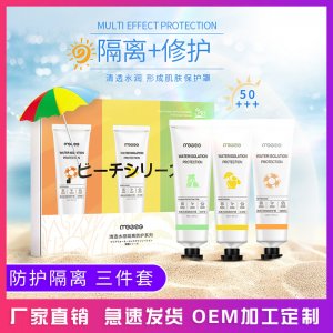 防护隔离霜套装代加工贴牌OEM/ODM