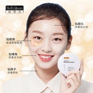 赫碧泉黄金贵妇眼膜OEM/ODM代加工