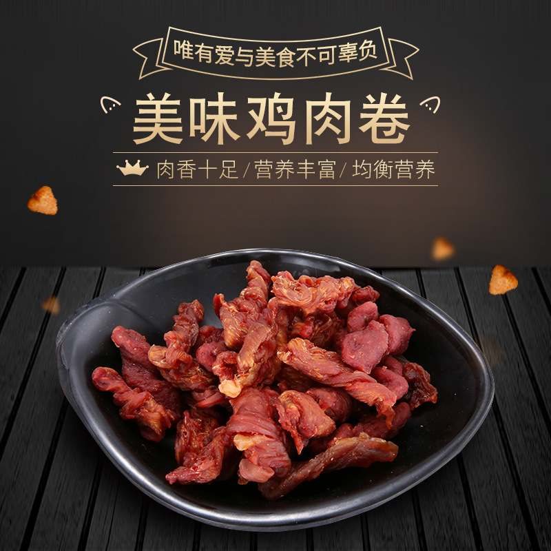 狗狗零食美味鸡肉卷OEM代加工