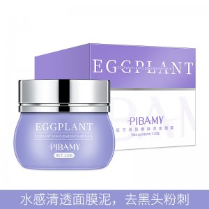 比芭美茄子清洁面膜可OEM/ODM代工