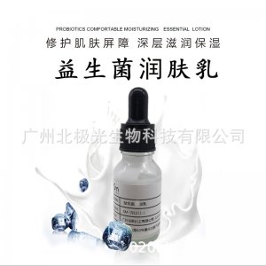 益生菌润肤乳 补水滋润保湿可OEM/ODM代工