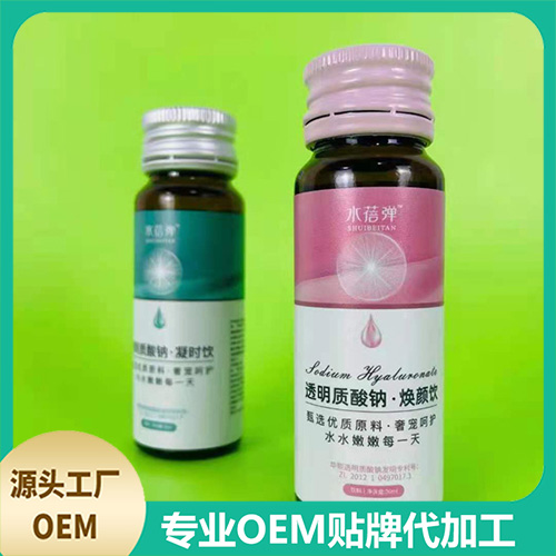 透明质酸钠·焕颜饮瓶装OEM/ODM定制代加工