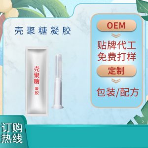 殼聚糖 護理凝膠代加工