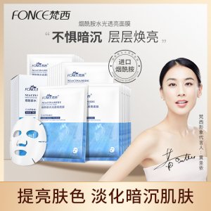 梵西烟酰胺水光透亮面膜可OEM/ODM代工