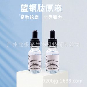 蓝铜肽原液OEM/ODM定制代加工