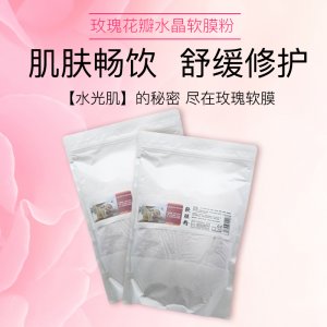美容院加水调和面膜OEM/ODM定制代加工