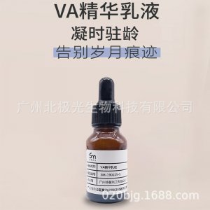 视黄醇VA精华乳液贴牌OEM/ODM