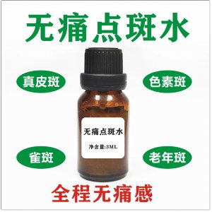 全程痛点斑提取液 OEM代加工