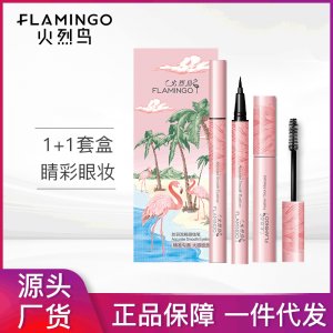 火烈鸟眼线笔眼线液可OEM/ODM代工