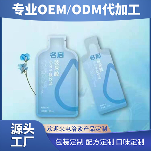 玻尿酸小分子肽饮品OEM代加工