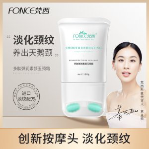 梵西多肽弹润素颜玉颈霜代加工贴牌OEM/ODM
