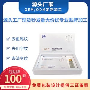 微晶修护抗皱脸部法令纹套盒贴牌OEM/ODM