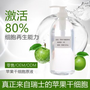 瑞士苹果干细胞原液OEM/ODM定制代加工