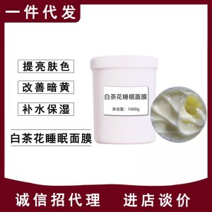 活酵母酸奶面膜代加工贴牌OEM/ODM