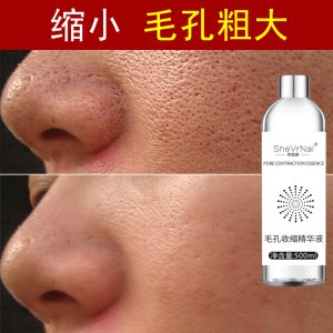 收缩毛孔精华液 原液贴牌定制代加工