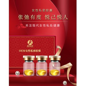 女性私密胶囊私处护理套盒代加工贴牌OEM/ODM