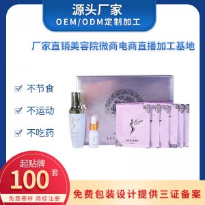 减重产品喷喷套盒OEM代加工