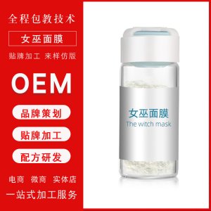 女巫贴片面膜可OEM/ODM代工