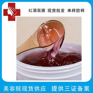 红酒多酚面膜OEM/ODM定制代加工