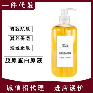 美容院胶原蛋白原液OEM/ODM代加工