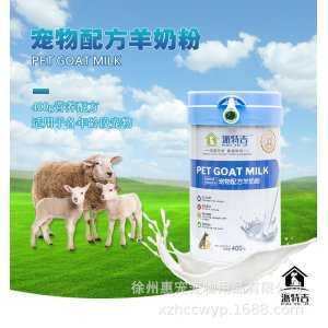 狗狗低敏 400g羊奶粉幼犬贴牌OEM/ODM