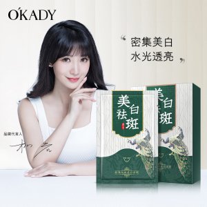 欧佩祛斑美白面膜可OEM/ODM代工