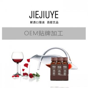 葛根饮品贴牌OEM/ODM