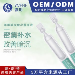 雅玥海澡玻尿酸次抛精华液OEM/ODM定制代加工