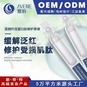 雅玥 蓝铜纤连蛋白肽修护次抛原液OEM/ODM定制代加工
