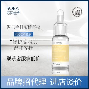 诺贝佳时光定格洋甘菊精华液OEM/ODM定制代加工