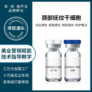 颈纹紧致修护三线提升套盒OEM代加工