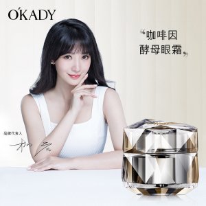 欧佩咖啡因酵母抗邹眼霜代加工贴牌OEM/ODM
