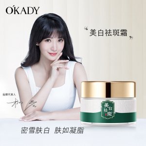 欧佩美白祛斑霜可OEM/ODM代工