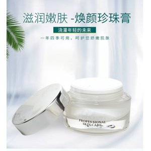 焕颜珍珠膏OEM/ODM代加工